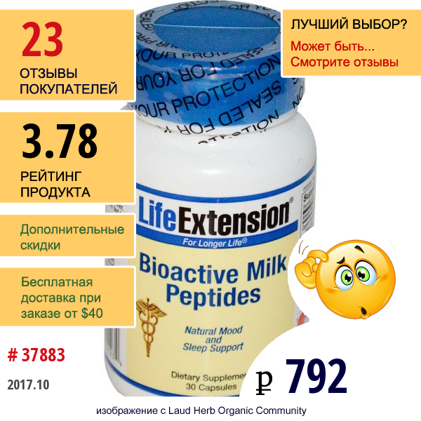 Life Extension, Биоактивные Молочные Пептиды, 30 Капсул