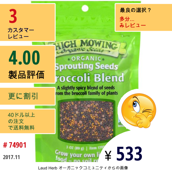 High Mowing Organic Seeds, ブロッコリーブレンド、3 Oz (89 G)