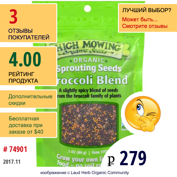 High Mowing Organic Seeds, Смесь Брокколи, 3 Унции (89 Г)