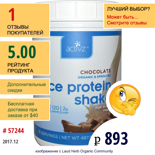 Activz, Органический Рисовый Протеин, Шоколад, 1 Фунт (1,2 Унции)  