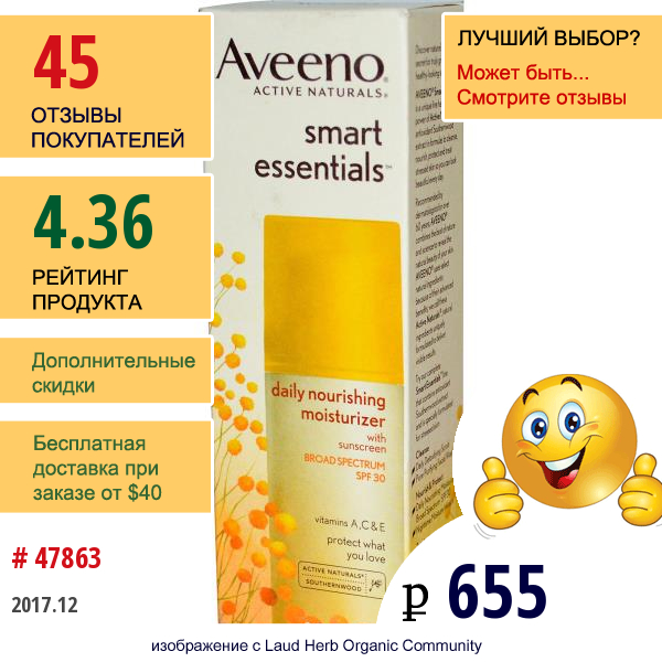 Aveeno, Природная Активность, Умная База, Ежедневный Питательный Увлажняющий Крем, Spf 30, 75 Мл (2,5 Жидких Унций)