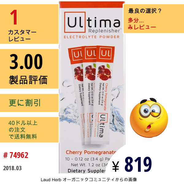 Ultima Health Products, ウルティマ補充用電解質パウダー、チェリーザクロ、10袋、各0.12 Oz (3.4 G)