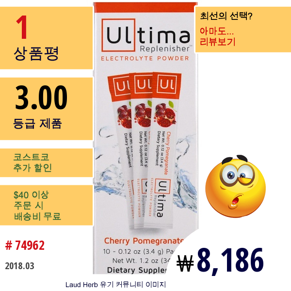 Ultima Health Products, Ultima Replenisher 전해질 가루, 체리 석류, 10 패킷, 각 0.12 Oz (3.4 G)