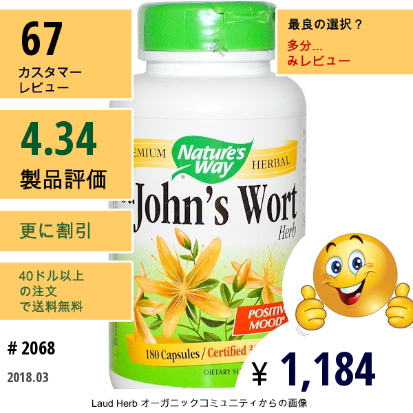 Natures Way, セントジョーンズワート、 ハーブ、 180カプセル