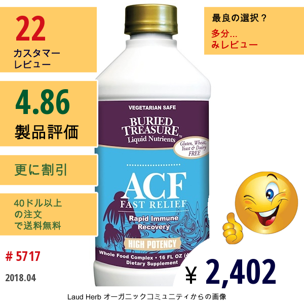 Buried Treasure, 液体栄養素、acfファーストリリーフ、免疫サポート、16 Fl Oz (473 Ml)