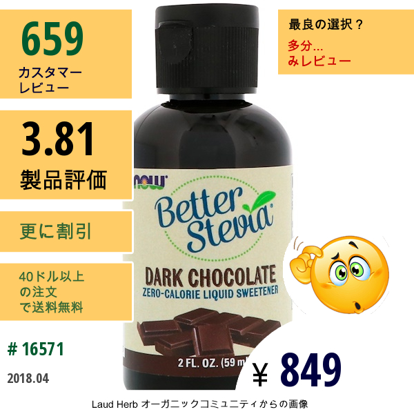 Now Foods, ベターステビアリキッド、カロリーゼロの液体甘味料 、ダークチョコレート、2 Fl Oz (59 Ml)