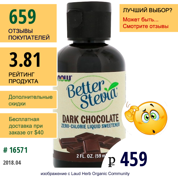 Now Foods, Жидкость Betterstevia, Жидкий Подсластитель, Содержащий Ноль Калорий, Темный Шоколад, 2 Ж. Унц. (59 Мл)