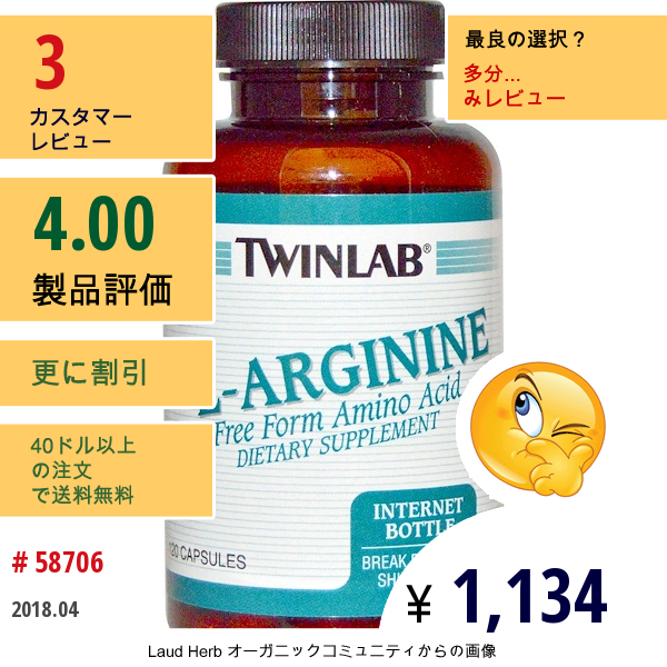 Twinlab, L-アルギニン, 120 カプセル  