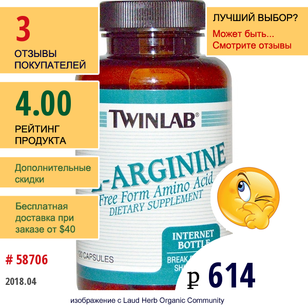 Twinlab, L-Аргинин, 120 Капсул  