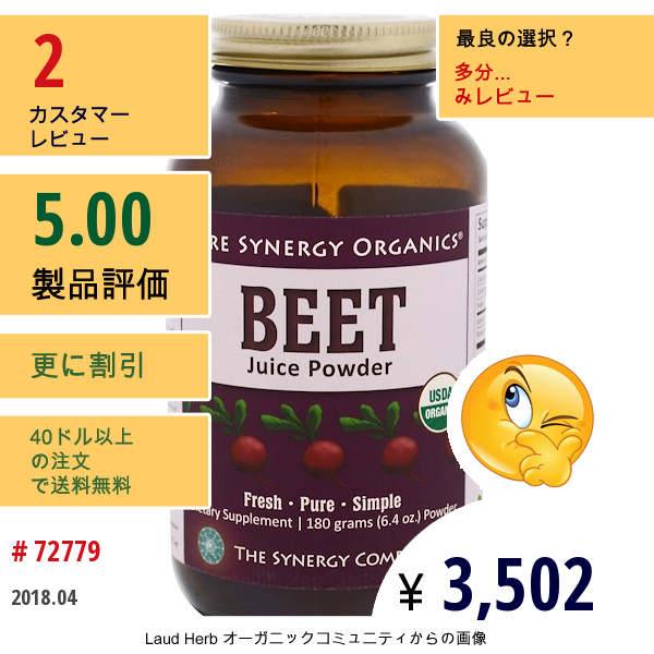 The Synergy Company, オーガニック ビートジュースパウダー、6.4 Oz (180 G)