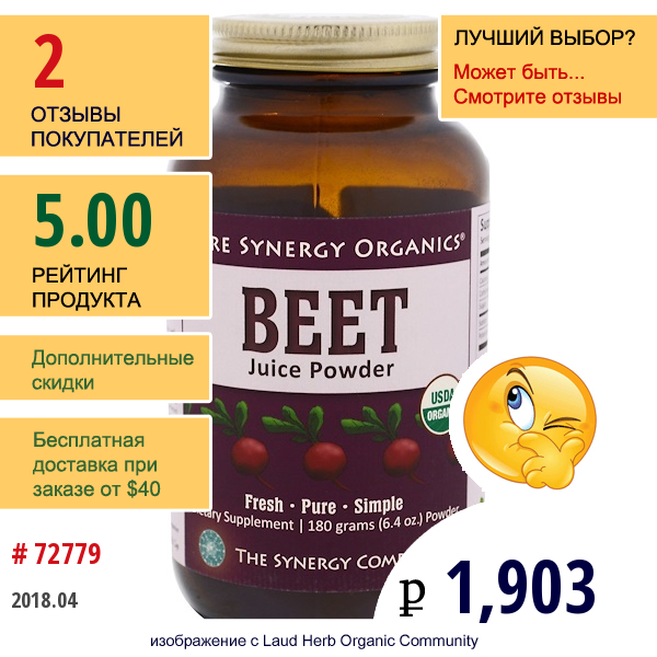 The Synergy Company, Порошок Из Сока Органической Свеклы, 6,4 Унций (180 Г)