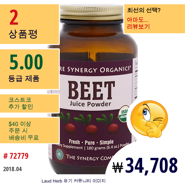 The Synergy Company, 유기농 비트 주스 파우더, 6.4 Oz (180 G)