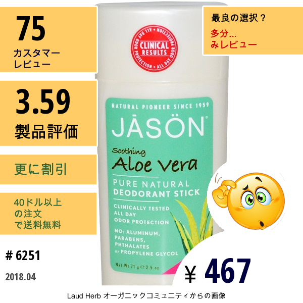 Jason Natural, ピュアナチュラルデオドラントスティック、 スムースアロエベラ、 2.5オンス (71 G)