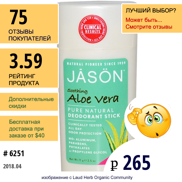 Jason Natural, Натуральный Успокаивающий Дезодорант-Стик С  Алоэ Вера, 2.5 Унций (71 Г)