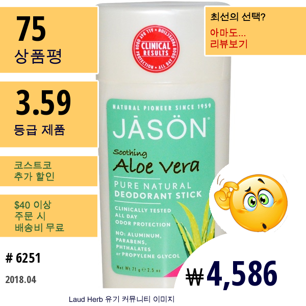 Jason Natural, 퓨어 내추럴 데오도란트 스틱, 수딩 알로에 베라, 2.5 온스 (71 그램)