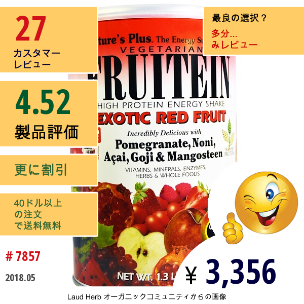 Natures Plus, フルーテイン（Fruitein）, 高タンパク エナジーシェイク, エキゾチックレッドフルーツ, 1.3ポンド（576 G）