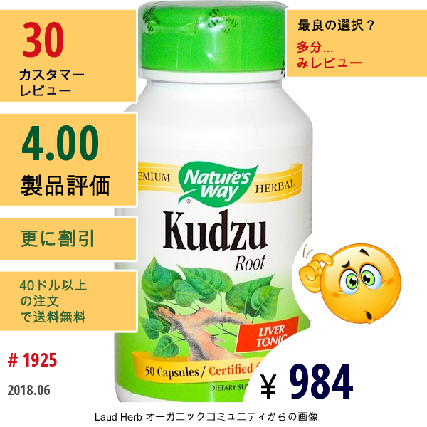 Natures Way, 葛根、 50カプセル