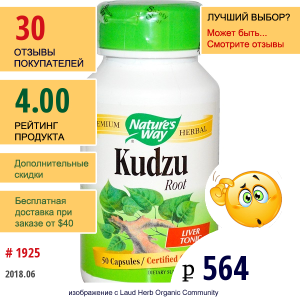 Natures Way, Кудзу, Корень, 50 Капсул