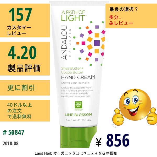 Andalou Naturals, パスオブライト（A Path Of Light）、シアバター + ココアバターハンドクリーム、ライムブロッサム、3.4 Fl Oz (100 Ml)