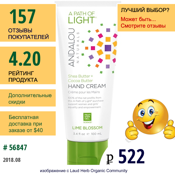 Andalou Naturals, Путь Света, Крем Для Рук С Маслами Ши И Какао, Lime Blossom, 3,4 Ж. Унц. (100 Мл)