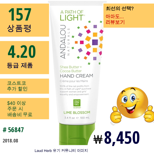 Andalou Naturals, A Path Of Light, 시어 버터 + 코코아 버터 핸드 크림, 라임 블로솜, 3.4 Fl Oz (100 Ml)