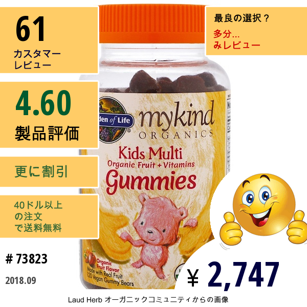 Garden Of Life, マイカインドオーガニック、子供用マルチグミ、フルーツフレーバー、120グミベアー