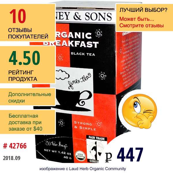 Harney & Sons, Органический Черный Чай Breakfast, 20 Пакетиков, 1,42 Унции (40 Г)  