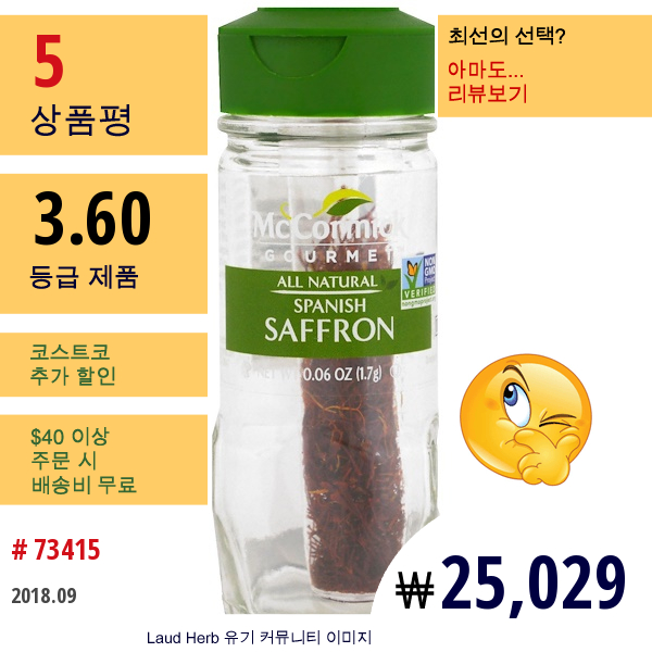 Mccormick Gourmet, 올 내츄럴, 스페니쉬 사프론, 0.06 Oz (1.7 G)