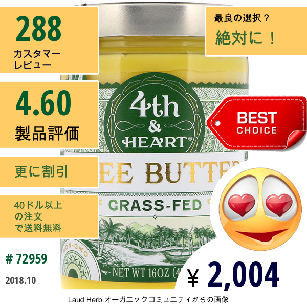 4Th & Heart, ギーバター、オリジナルレシピ、16オンス (454 G)