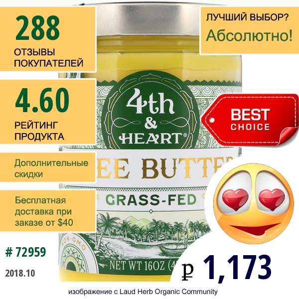 4Th & Heart, Масло Гхи, Оригинальный Рецепт, 454 Г (16 Унций)