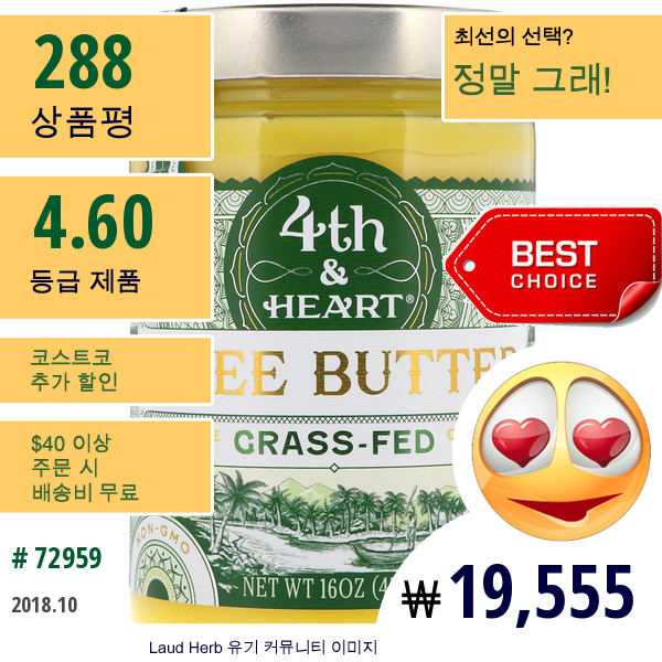 4Th & Heart, 기 버터, 오리지널 레시피, 16 Oz (454 G)
