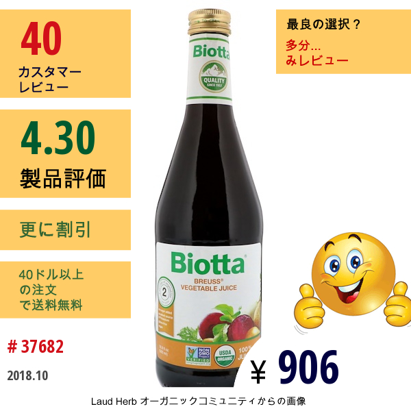 Biotta, ナチュラルズ, ブロイス ベジタブル ジュース, 16.9 Fl Oz (500 Ml)