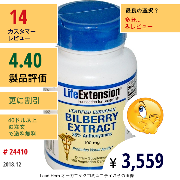 Life Extension, ビルベリーエキス, 100 Mg, 100 ベジタブルカプセル  