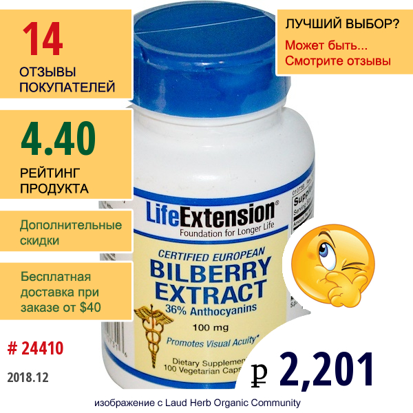 Life Extension, Экстракт Черники, 100 Мг, 100 Растительных Капсул  