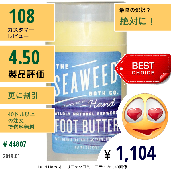 The Seaweed Bath Co., ワイルドリーナチュラルシーウィードフットバター、 2オンス (57 G)  