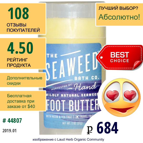 The Seaweed Bath Co., Натуральное Масло Для Ног С Дикими Водорослями, 2 Унции (57 Г)  