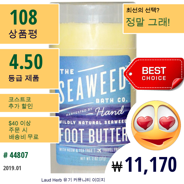 The Seaweed Bath Co., 자생 천연 해초 풋 버터, 2 온스 (57 G)  