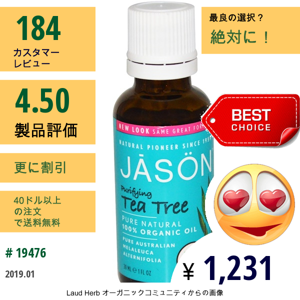 Jason Natural, 100% オーガニックオイル、ティーツリー、1 Fl Oz (30 Ml)