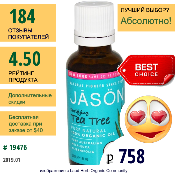 Jason Natural, 100% Натуральное Масло Чайного Дерева, 1 Жидкая Унция (30 Мл)