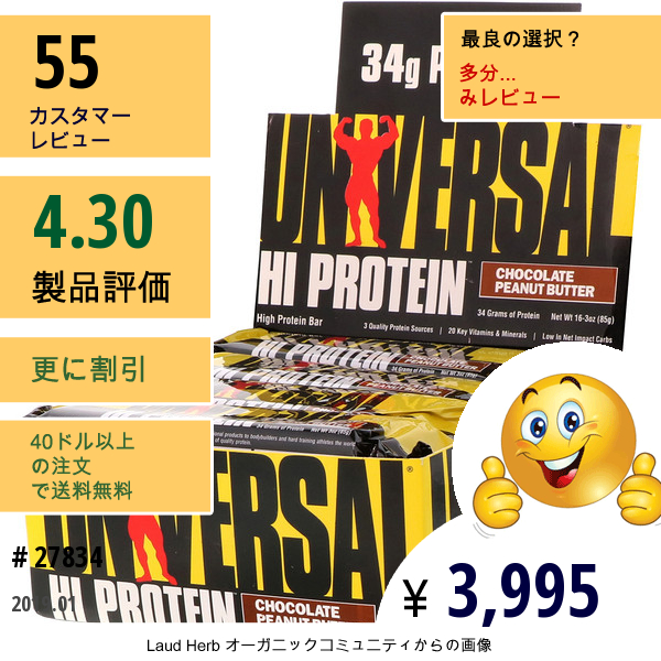 Universal Nutrition, ハイ・プロテインバー、チョコレート・ピーナッツバター、バー16本、各3 オンス (85 G)