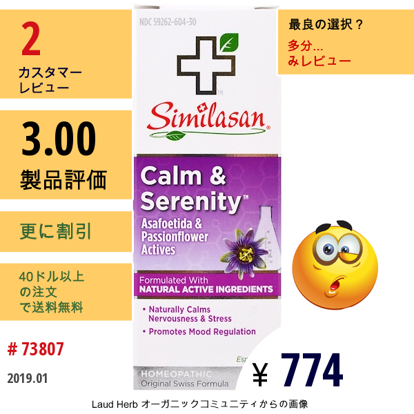 Similasan, カーム・セレニティ、60水溶性タブレット  