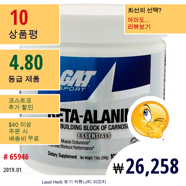 Gat, 베타 알라닌, 무향, 200G