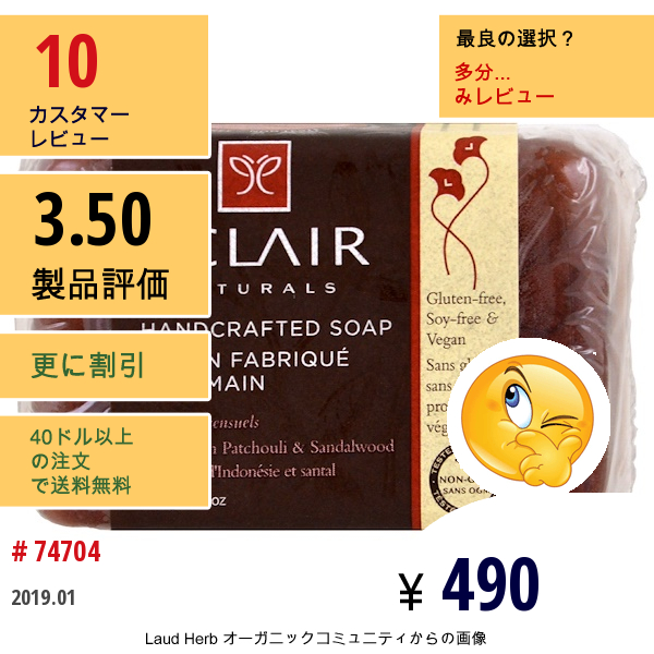 Eclair Naturals, 手作りソープ、インドネシア産パチョリ&サンダルウッド、6オンス (170 G)  