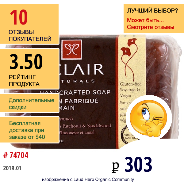 Eclair Naturals, Мыло Ручной Работы, Индонезийский Пачули И Сандаловое Дерево, 6 Унций (170 Г)  