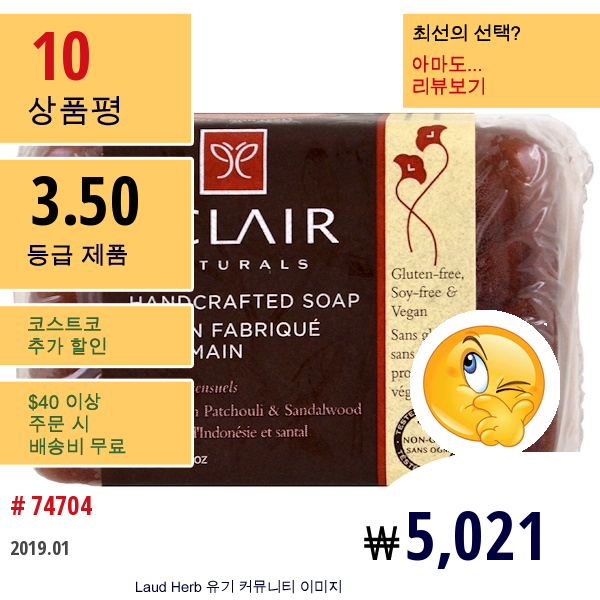 Eclair Naturals, 수제 비누, 인도네시아 파촐리 & 샌들우드, 6 Oz (170 G)  