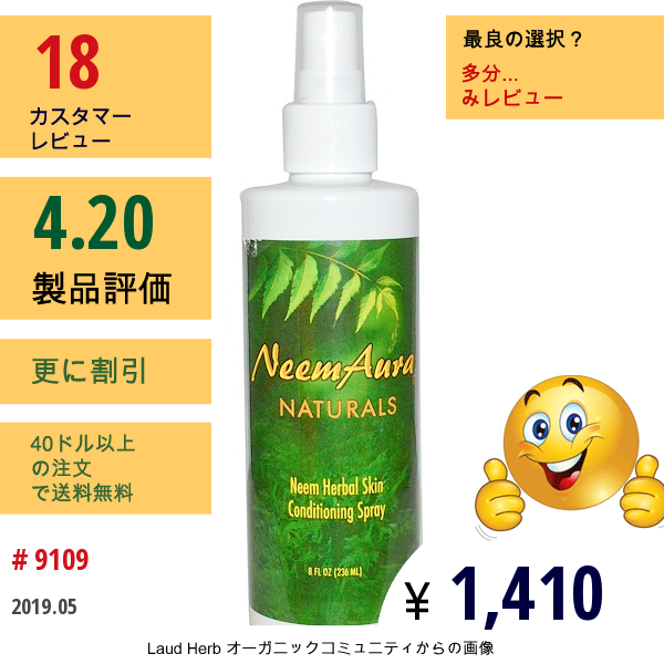 Neemaura, ニームハーブ スキン コンディショニング スプレー、8 液量オンス (236 Ml)  