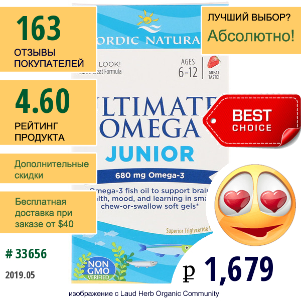 Nordic Naturals, Ultimate Omega, Junior, 680 Мг, 90 Жеательных Таблеток В Мягкой Оболочке