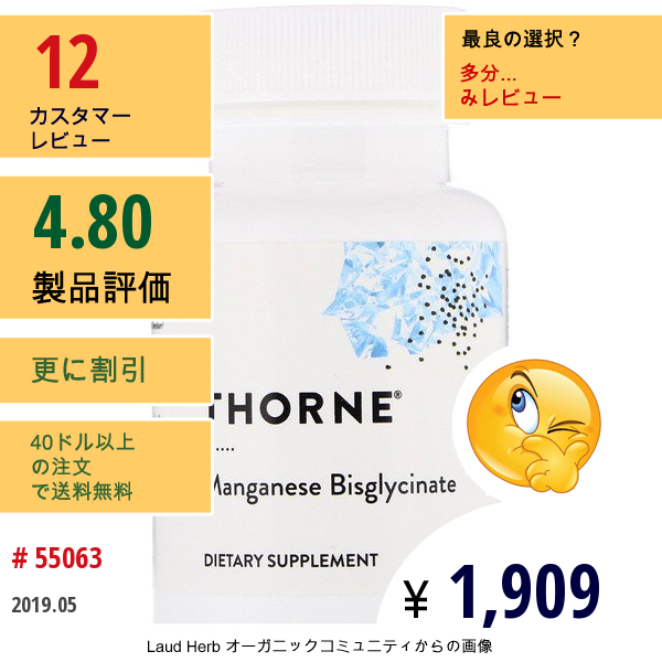 Thorne Research, ビスグリシン酸マンガン、60カプセル