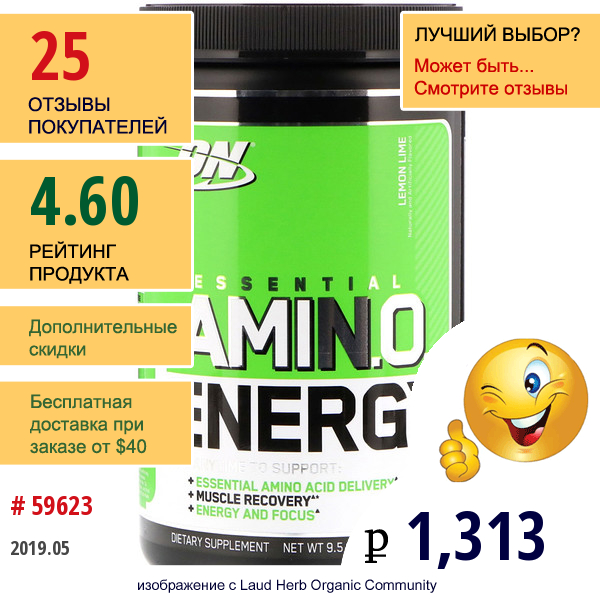 Optimum Nutrition, Essential Amino Energy, Со Вкусом Лайма, 270 Г