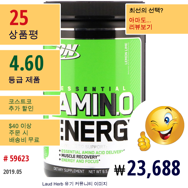Optimum Nutrition, 필수 아미노 에너지, 레몬 라임, 9.5 Oz (270 G)
